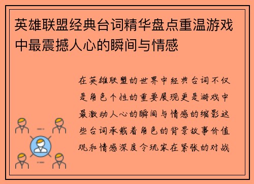 英雄联盟经典台词精华盘点重温游戏中最震撼人心的瞬间与情感