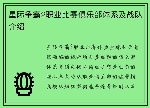 星际争霸2职业比赛俱乐部体系及战队介绍