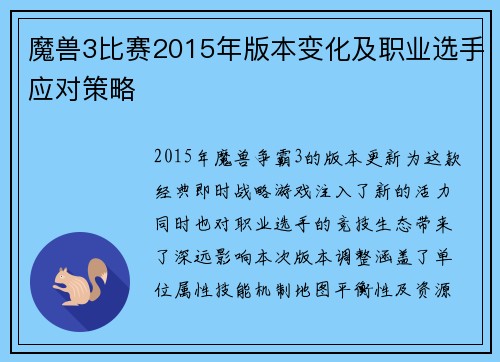 魔兽3比赛2015年版本变化及职业选手应对策略