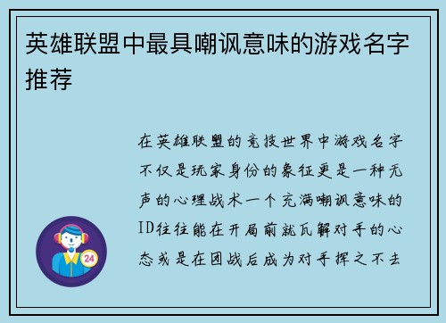 英雄联盟中最具嘲讽意味的游戏名字推荐