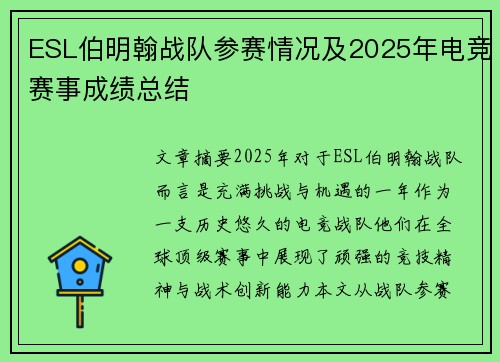 ESL伯明翰战队参赛情况及2025年电竞赛事成绩总结