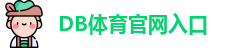 DB体育